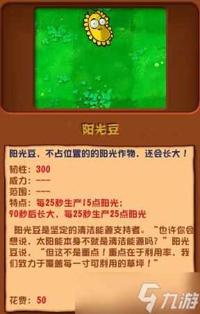 植物大战僵尸杂交版阳光豆有什么用