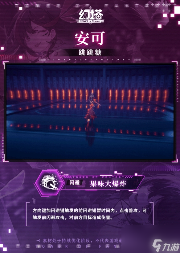 幻塔安可技能介绍