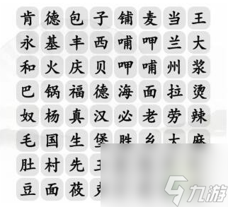 漢字找茬王自助餐高高手攻略？漢字找茬王內(nèi)容分享