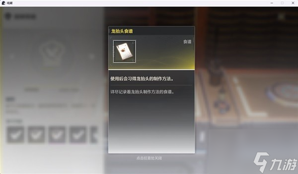 鸣潮舒云秘制凉茶配方怎么获得
