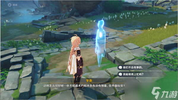 原神宇奈的委托攻略