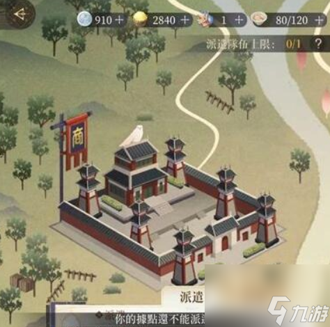 代号鸢据点派遣攻略一览