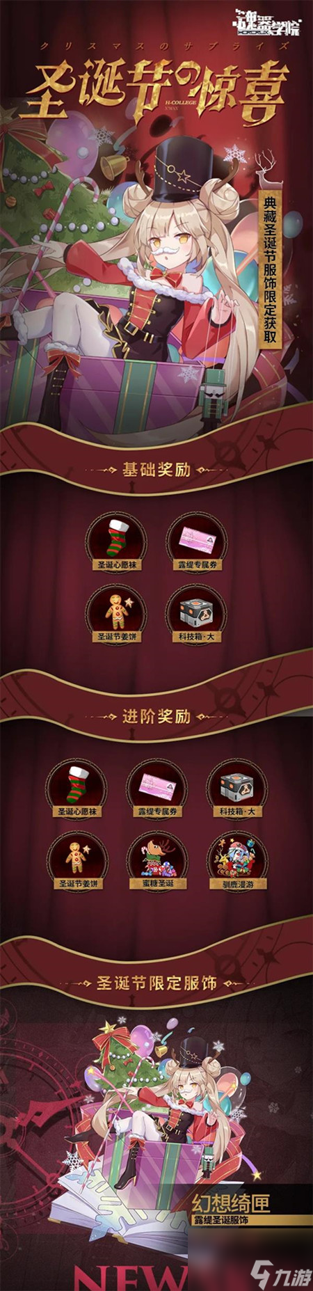 魂器学院圣诞奇妙夜活动大全魂器学院活动时间及奖励介绍
