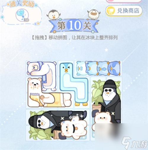 光与夜之恋冰原拼拼乐第十关怎么过？光与夜之恋内容分享