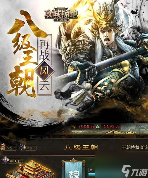 我的王朝攻城战高效打法（攻略分享）