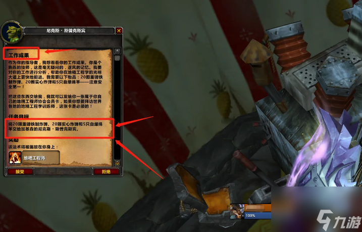 魔兽世界地精工程学完整任务流程攻略