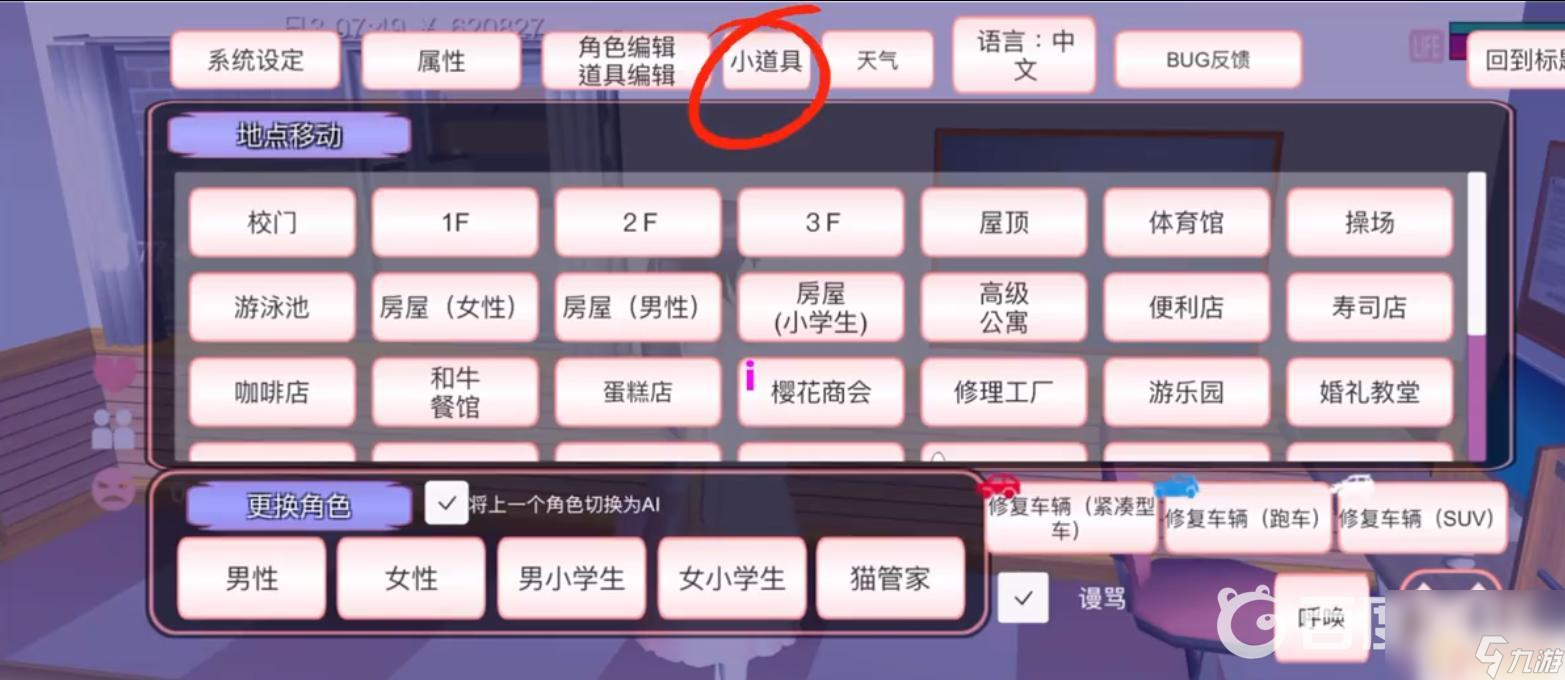 櫻校如何無敵 櫻花校園中的無敵模式怎么開啟