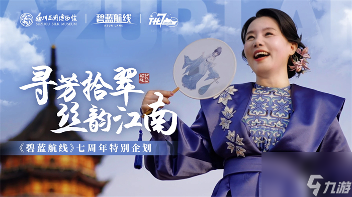 欢迎来到璀璨的庆典之夜！《碧蓝航线》七周年活动第二弹正式上线