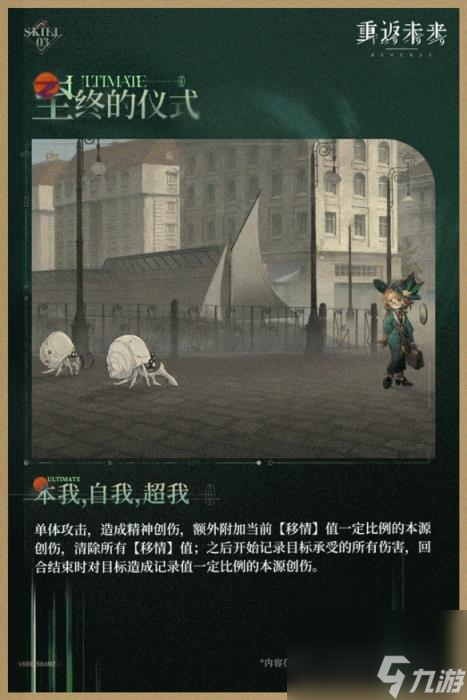 重返未来1999卡卡尼亚技能