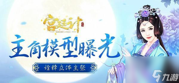 《宮廷計(jì)》手游雙線劇情開放，探究身世之謎（雙線劇情玩法全解析）