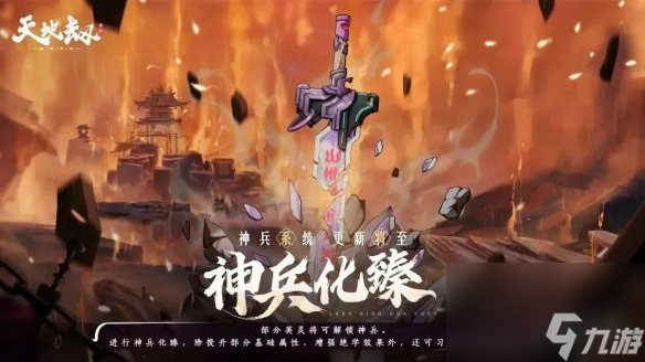 《天地劫幽城再临》6月5日搜神本相版本更新内容