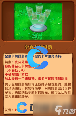 《植物大戰(zhàn)僵尸雜交版》全息卡牌投影圖文介紹