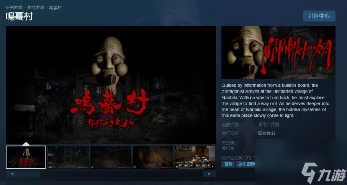 多结局日式恐怖探险新游《鸣蟇村》现已上架Steam