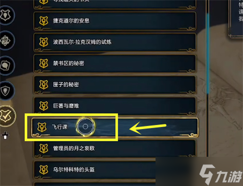 霍格沃茨遗产飞行扫帚怎么获得？哈利波特霍格沃茨之谜攻略推荐