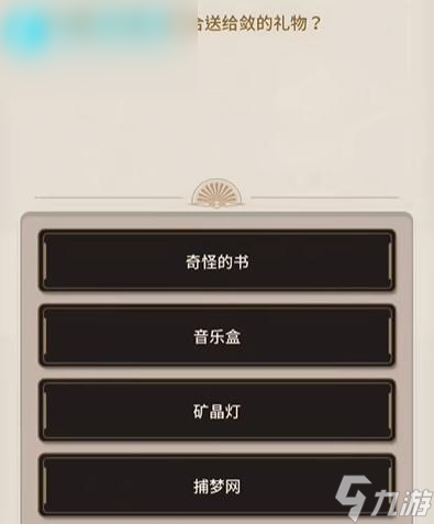 新世界狂欢侦查游戏第三层答案