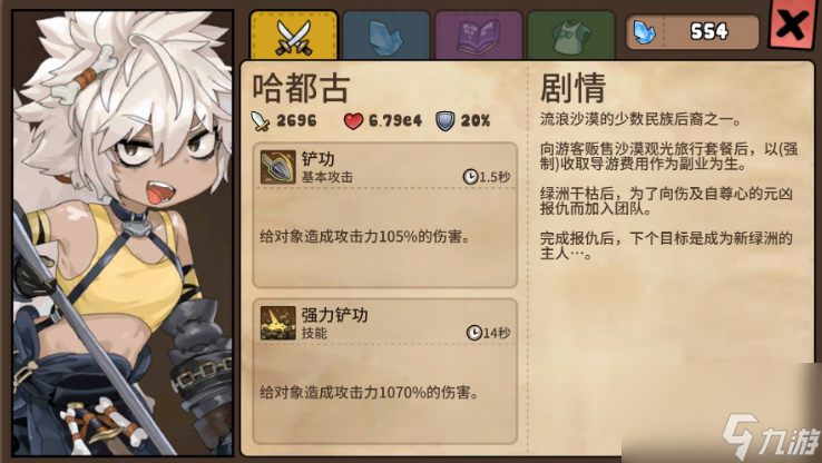 《勇士食堂》哈都古优缺点是什么