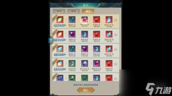 山海经异兽录配方解锁方法
