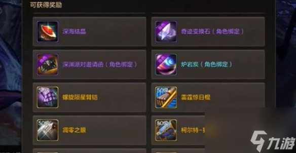 dnf手游罗特斯团本奖励介绍