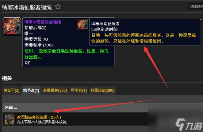 魔兽世界冰霜巨龙坐骑怎么获得 魔兽世界冰霜巨龙坐骑获得方法介绍