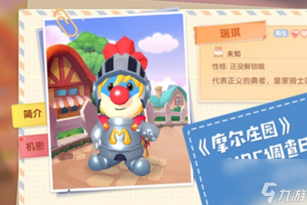 摩尔庄园手游瑞琪位置攻略