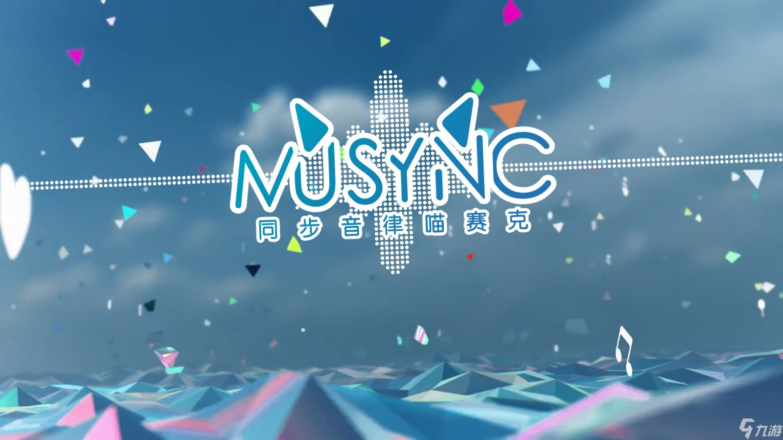 同步音律买的歌在哪