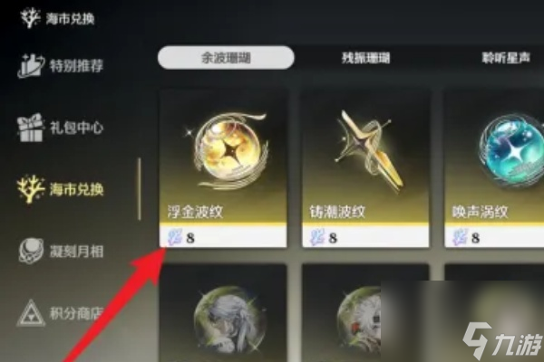 鸣潮浮金波纹怎么获得