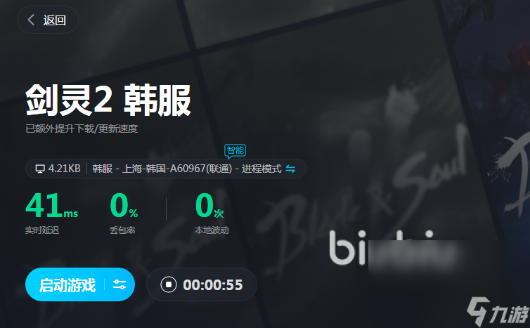 剑灵2游戏崩溃选什么加速器好 剑灵2游戏崩溃加速器优化工具推荐