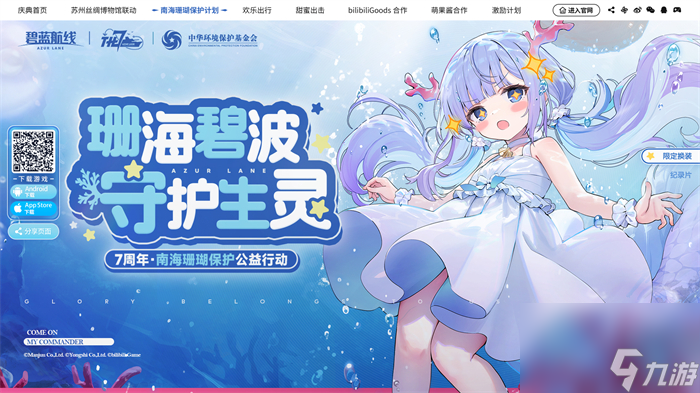 欢迎来到璀璨的庆典之夜！《碧蓝航线》七周年活动第二弹正式上线