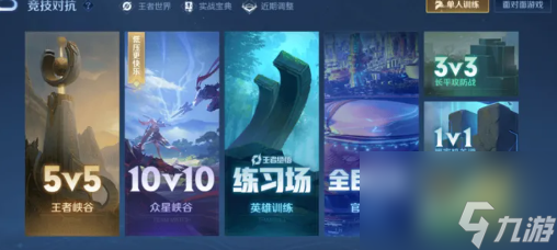 《王者榮耀》10v10排位段位要求