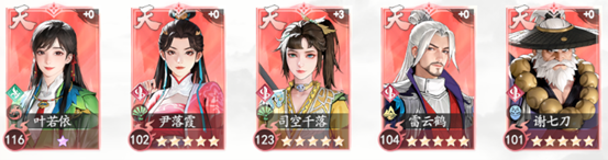 《少年歌行：風(fēng)花雪月》陣容搭配