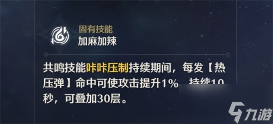 鸣潮炽霞怎么玩 鸣潮炽霞养成攻略