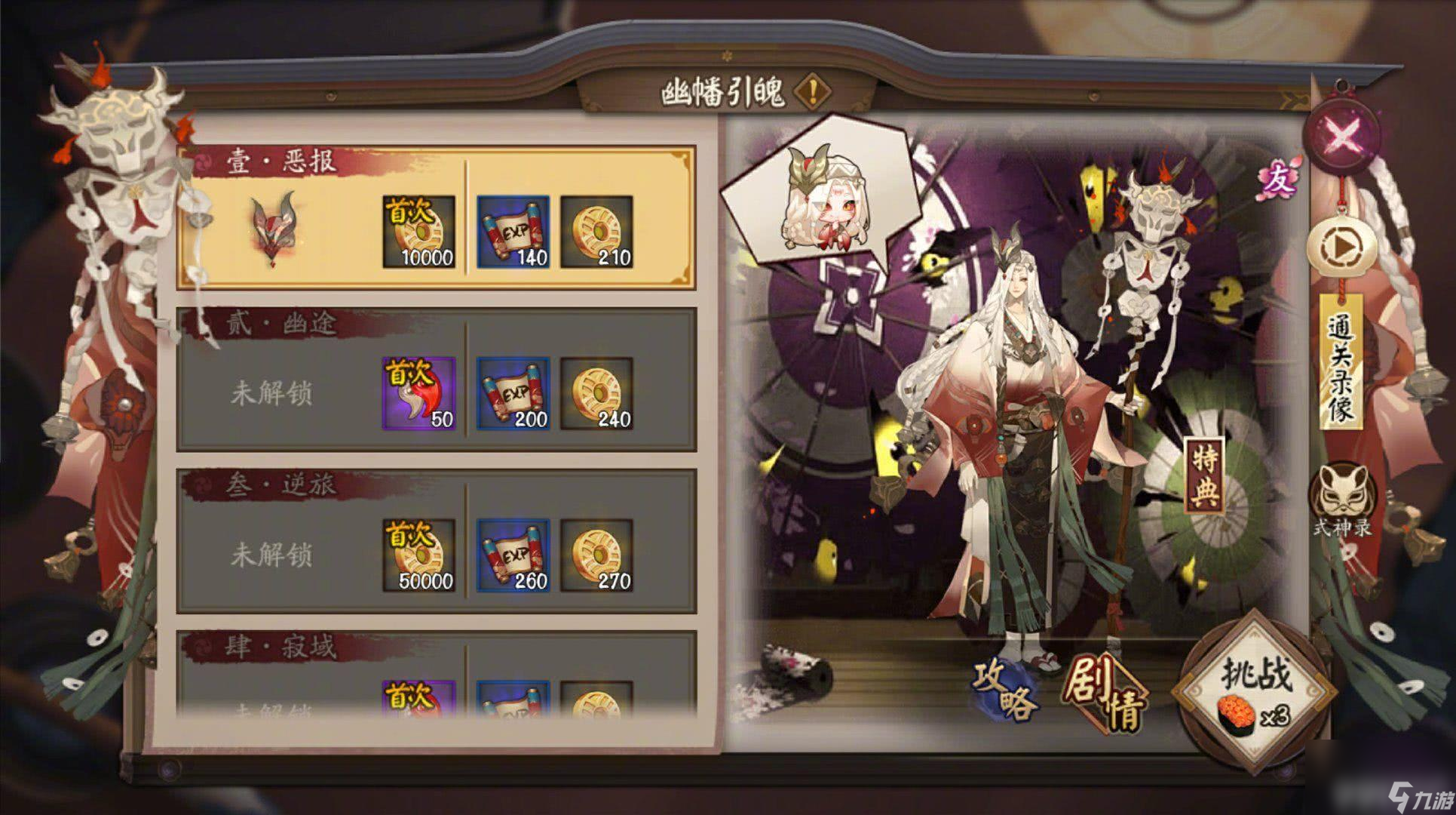《阴阳师》幽幡引魄活动有啥玩法 幽幡引魄活动玩法介绍