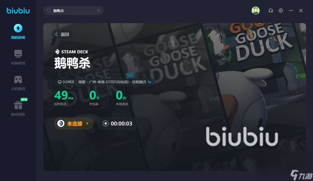 鹅鸭杀加速器怎么选 鹅鸭杀加速器使用推荐