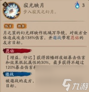 阴阳师sp辉夜姬技能是什么sp因幡辉夜姬技能效果介绍