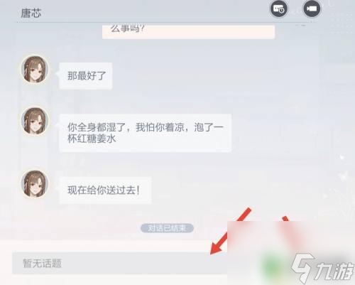 絕對演繹怎么聊天 絕對演繹與唐芯交談位置