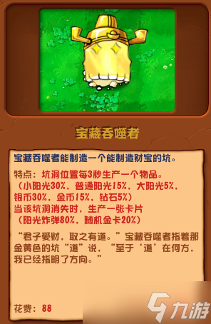 植物大战僵尸杂交版宝藏吞噬者怎么样