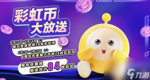 蛋仔派对2周年庆开启时间