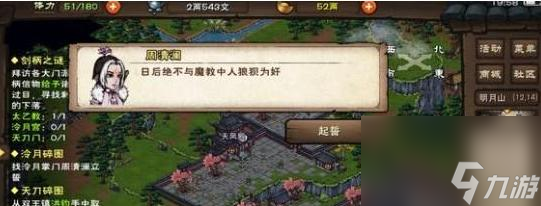 《以烟雨江湖千里姻缘》任务攻略（如何完成任务）