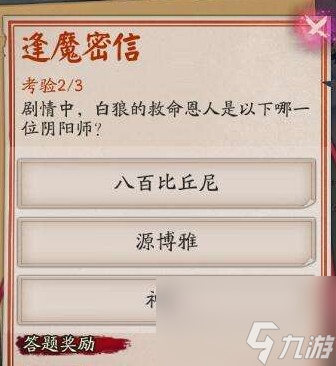 阴阳师白狼的救命恩人是谁 阴阳师白狼哪里打？