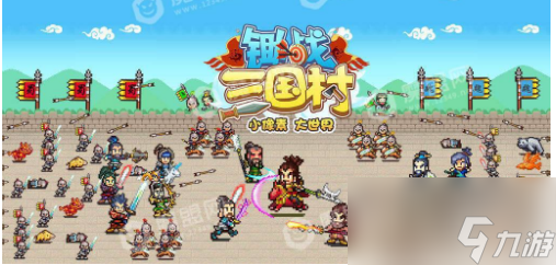 锄战三国村进二周目方法一览