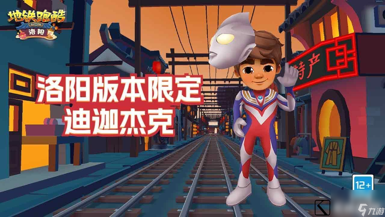 地鐵跑酷奧特曼聯(lián)動兌換碼有什么 地鐵跑酷奧特曼聯(lián)動兌換碼推薦截圖