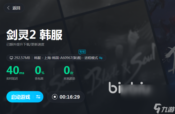 剑灵2丢包闪退怎么办 剑灵2丢包闪退优化加速器工具推荐