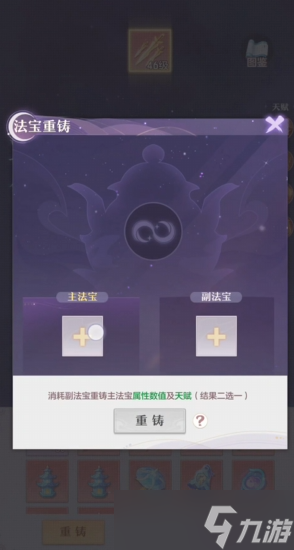 长安幻想法宝重铸技巧有哪些