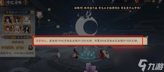 阴阳师up概率是多少 阴阳师UP抽卡保底继承吗？