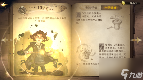 <a id='link_pop' class='keyword-tag' href='http://m.qicyb.cn/hlbt/'>哈利波特魔法覺醒</a>飛沙走石卡牌介紹哈利波特魔法覺醒飛沙走石卡牌詳情