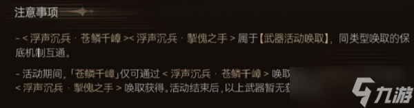 鸣潮浮声沉兵活动介绍