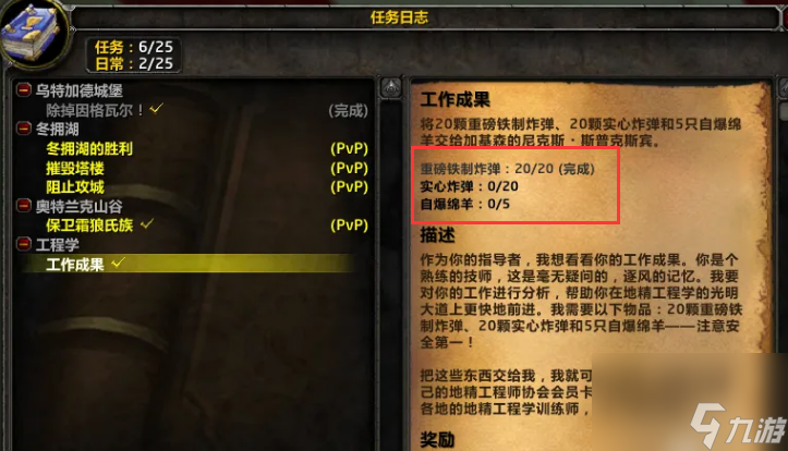 魔兽世界地精工程学完整任务流程攻略