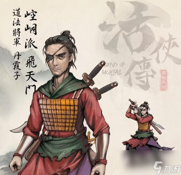 《活侠传》门派弟子介绍