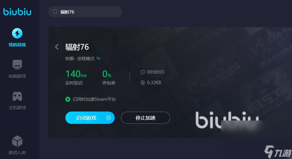 辐射76闪退怎么解决 辐射76加速器推荐