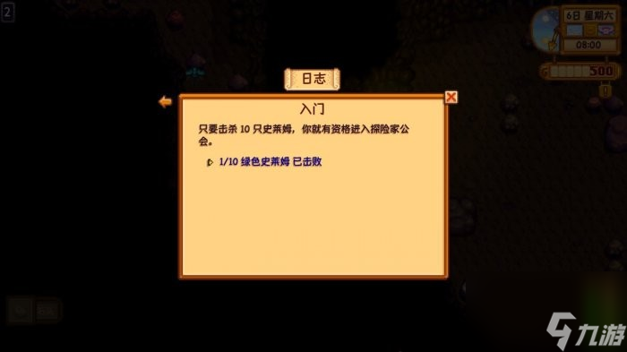 星露谷物语加入探险家公会方法